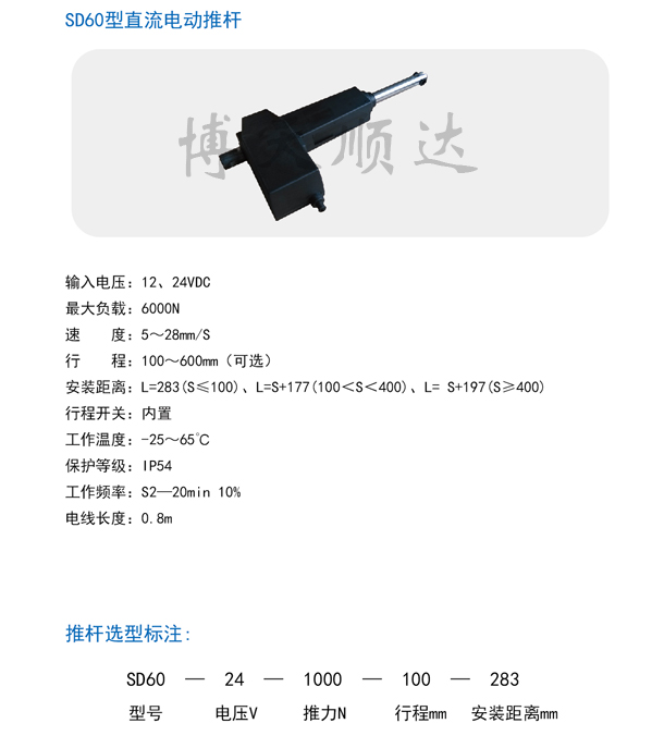 SD60直流電動(dòng)推桿(圖2)